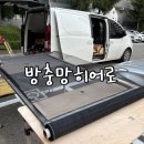 히어로(부천점) | 부천방충망교체 방충망히어로 미세촘촘방충망 교체 후기
