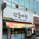 순천 연향동 맛집 산들바람 콩국수 점심 후기