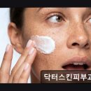 닥터스킨피부과의원 이미지