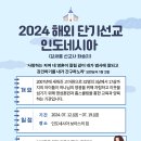 2024 목포주안교회 교육국 여름행사 포스터 모음 이미지