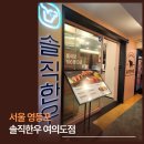 행복한한우농장 | [솔직한우 여의도점] 여의도 샤브샤브맛집 국회의사당 샤브샤브중 과연 최고였다