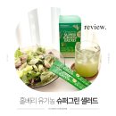 그린슈퍼 | 홀베리 유기농 슈퍼그린 샐러드 직접 먹어본 솔직후기