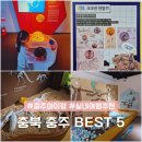 감노로 | 겨울 충북 여행 충주 당일치기 아이랑 실내 가족여행 코스 BEST 5