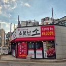 소문난소