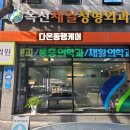 옥산제일정형외과의원 이미지