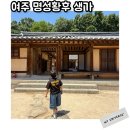 <단기특강 비대면>엄마가 먼저 배우는 우리역사이야기 | 어린이 역사 체험 여주 명성황후생가 신청방법 초2후기