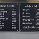 와우촌