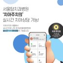 서울탑치과병원 네이버블로그