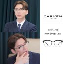 CARVEN <b>PRISM</b>(프리즘), 몬스타엑스 기현 안경, 얼큰이 하금테 안경/ 강동구 상일동 안경원, 다보아