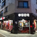 진참치&진튜나강릉