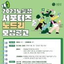 [노들섬] 2023 노들섬 서포터즈 노드리 하반기 모집 (~07/09) 이미지