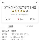 요거트아이스크림의정석구미
