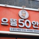 으뜸50안경수원망포점 | 수원안경점 가성비 맛집! 으뜸50안경 인계점 찐솔직후기