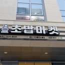 로봇초밥마켓 송도닥터플러스몰점 네이버블로그