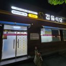 갑을식당 이미지