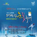 2012년 1월 정기여행 용평스키장, 대관령 눈꽃축제로 떠나요~~!! 이미지