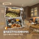 아소토베이커리 - 18983 | [서울/중구] 소금빵 메론빵 맛집 ‘아소토베이커리’ 평일 방문 후기