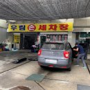 우림 손세차 이미지