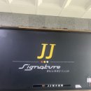 JJ당구클럽 이미지