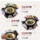 진송추어탕 이미지