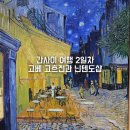 24아이스크림샵 | 오사카여행 2일 고베시립박물관 고흐전시회 국립국제미술관 상설전 우메다 닌텐도샵