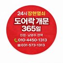 장현19리(휴먼시아3) | 장현열쇠 진접 휴먼시아아파트 17단지 도어락 교체 및 도어스토퍼 교체 출장 후기