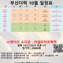 [부산더락][10/24,25][토: 3시 스탠다드 쇼다운 겸 스토어챔피언쉽 토일: 커멘더파티] 이미지
