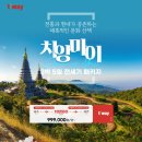 12월25일 제주출발 태국 치앙마이 3박5일 999,000원 패키지 상품 이용정보 안내 이미지