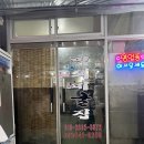 먹쇠네굴집