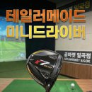 R7 | 테일러메이드 미니드라이버 R7 시타 후기; 드라이버 입스 극복(광주 골마켓 일곡점)