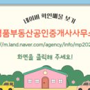 송도명품공인중개사사무소 이미지