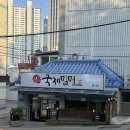 국제밀면 - 연제구 중앙대로1235번길 23-6 | 부산 3대 밀면 맛집 ‘국제밀면’ 내돈내산 솔직후기 | 주차 | 웨이팅 정보