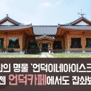 언덕카페 이미지