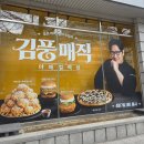 이플치킨 | x 김풍] 야매컬렉션 4종 신제품 출시 전 사전 시식회 맛 솔직후기 : 매직풍싸이버거 매직풍치킨 매직풍피자