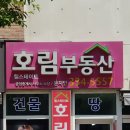 호림공인중개사사무소 네이버블로그