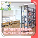 도시재생_뉴딜사업_현장지원센터 | 불로어울림작은도서관에서 독서의 계절 가을을 시작하세요-13기 박선주 기자