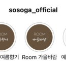 황남소소가