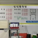 일진왕족발