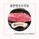 청라맛집 프리미엄 1등급 한우 돌판한우우각집