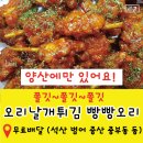 오븐마루치킨 양산물금역점