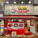 못말리는꼼장어 이미지