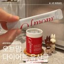 신바이오 | 스위치온 다이어트 장 유산균 추천 오브맘 신바이오스틱 후기