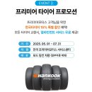 (주)그레이트타이어 창원지점 | Ford 서비스센터 창원지점 방문 후기 PREMIER MOMENT 고객 감사 이벤트 혜택 총정리