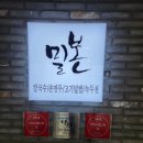 밀본 서울역점