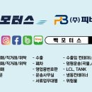 (주)부산로지스