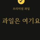 과일은여기요내포