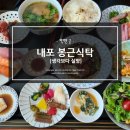 봉근식탁 | 내포 봉근식탁-실망한 후기