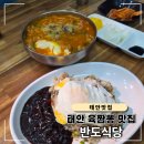 반도식당 | 태안 짬뽕 맛집 반도식당 육짬뽕 후기, 볶음밥까지 맛있는 중식당