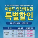 { 이월드 연간회원권 특별할인 10/1 ~ 10/16 } 이미지