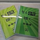 양영학원 | 생각하는 황소수학 2명 보내는 후기. 편입과 입학 상황이 너무 다르다.
